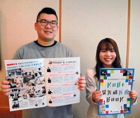 神戸医療産業都市のPR冊子を披露する「神戸ソーシャルキャンパス」の祖開彩さん(右)と小野照太郎さん=神戸市役所 神戸医療産業都市のPR冊子を披露する「神戸ソーシャルキャンパス」の祖開彩さん(右)と小野照太郎さん=神戸市役所