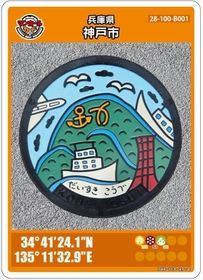 小学生の図柄を採用したマンホールのふたを取り上げた「マンホールカード」の表面(神戸市提供) 小学生の図柄を採用したマンホールのふたを取り上げた「マンホールカード」の表面(神戸市提供)