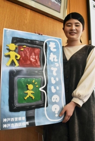 交通安全啓発ポスターを制作した谷水亜虹さん=神戸市西区糀台5 交通安全啓発ポスターを制作した谷水亜虹さん=神戸市西区糀台5