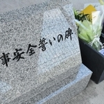 作業員10人が死傷した神戸市北区の新名神高速道路橋桁落下事故から、22日で丸5年となった。同区道場町平田の事故現場にある「誓いの碑」には、発生日前から関係者らが訪れて花束を供え、犠牲者を追悼した。