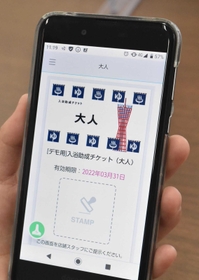 市内の銭湯で割引サービスを利用できる電子チケットの画面イメージ=神戸市中央区東川崎町1 市内の銭湯で割引サービスを利用できる電子チケットの画面イメージ=神戸市中央区東川崎町1