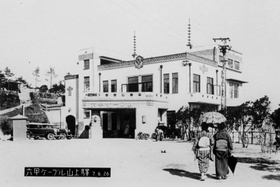 六甲ケーブル六甲山上駅=神戸市灘区六甲山町(神戸市提供) 六甲ケーブル六甲山上駅=神戸市灘区六甲山町(神戸市提供)