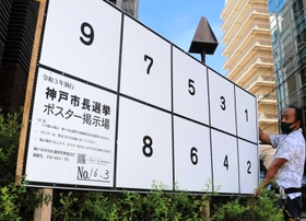 投開票日を記載していない今回の神戸市長選のポスター掲示板=29日午後、神戸市中央区雲井通5 投開票日を記載していない今回の神戸市長選のポスター掲示板=29日午後、神戸市中央区雲井通5