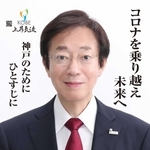 神戸新聞社は31日の神戸市長選投開票を前に、市民生活に直結する施策や市政の重要課題など11項目について、候補者5人にアンケートを実施した。3回に分けて、回答を原則としてそのまま掲載する。
