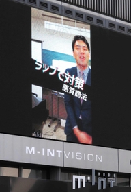 ミントビジョンに流れている動画「ラップで対策! 悪質商法」=神戸市中央区雲井通7 ミントビジョンに流れている動画「ラップで対策! 悪質商法」=神戸市中央区雲井通7