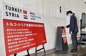 被災地への支援を募る募金箱=神戸市役所 被災地への支援を募る募金箱=神戸市役所