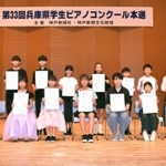 県学生ピアノコンクールの受賞者=神戸市中央区東川崎町1、神戸新聞松方ホール