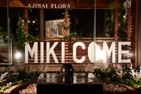 ライトアップで浮かび上がる「MIKICOME」=あじさいフローラみき ライトアップで浮かび上がる「MIKICOME」=あじさいフローラみき