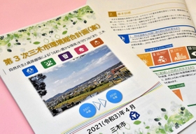新しく策定された市環境総合計画案=三木市役所 新しく策定された市環境総合計画案=三木市役所