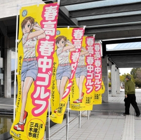 大会の開催を告知するのぼり旗=三木市役所(撮影・長沢伸一) 大会の開催を告知するのぼり旗=三木市役所(撮影・長沢伸一)