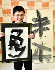 作品の「未来」「勇」と、受賞を喜ぶ前川誠宏さん=三木市末広1 作品の「未来」「勇」と、受賞を喜ぶ前川誠宏さん=三木市末広1