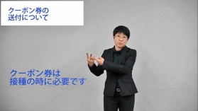手話と字幕を使い、ワクチン接種の情報を伝える動画=三木市提供 手話と字幕を使い、ワクチン接種の情報を伝える動画=三木市提供