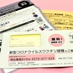 兵庫県三木市は21日、住民票が市内にある85歳以上の高齢者(約4500人)に新型コロナワクチンの接種券(クーポン券)を発送した。予約は市新型コロナワクチンコールセンターで22日から受け付けを開始し、