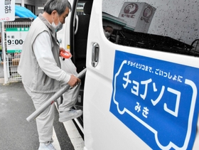 買い物を終えて「チョイソコみき」に乗り込む男性=三木市吉川町大畑 買い物を終えて「チョイソコみき」に乗り込む男性=三木市吉川町大畑
