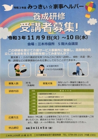 家事ヘルパー養成研修への参加を呼び掛けるポスター 家事ヘルパー養成研修への参加を呼び掛けるポスター