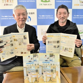 三木商工会議所が刊行したリフォームガイドブックと編集に携わった地元企業の宮崎さん(左)と増家さん=三木市本町2 三木商工会議所が刊行したリフォームガイドブックと編集に携わった地元企業の宮崎さん(左)と増家さん=三木市本町2