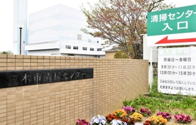 現在稼働している市清掃センター=三木市加佐 現在稼働している市清掃センター=三木市加佐
