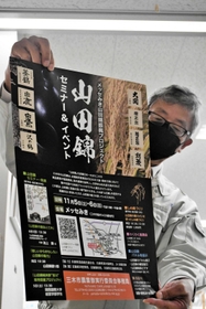山田錦振興イベントをPRする市農業祭実行委員会事務局の担当者=三木市役所 山田錦振興イベントをPRする市農業祭実行委員会事務局の担当者=三木市役所