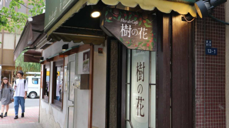 歌舞伎座近くにあるジョン・レノンゆかりの老舗喫茶店「樹の花」=東京都中央区銀座4