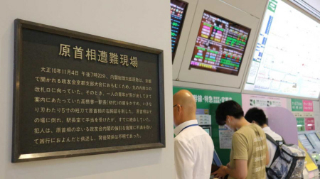 丸の内南口に掲示されている「原首相遭難現場」の説明板=東京都千代田区丸の内1