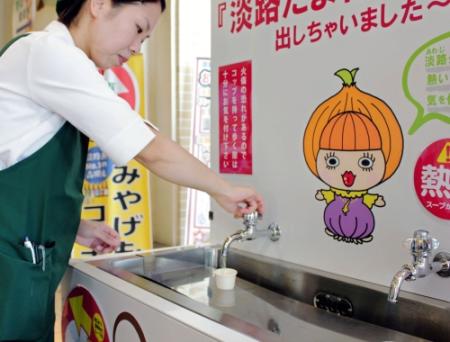 タマネギスープの蛇口