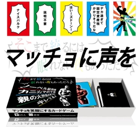 杉原潤弥さん開発のボードゲーム「そこまで絞るには眠れない夜もあっただろ」 杉原潤弥さん開発のボードゲーム「そこまで絞るには眠れない夜もあっただろ」
