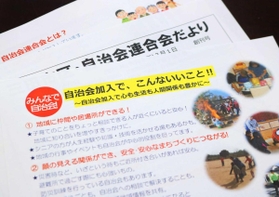 転入者らに活動を紹介する「三田市区・自治会連合会だより」 転入者らに活動を紹介する「三田市区・自治会連合会だより」