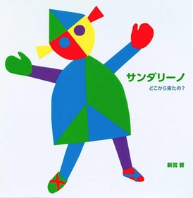 サンダリーノ(提供) サンダリーノ(提供)