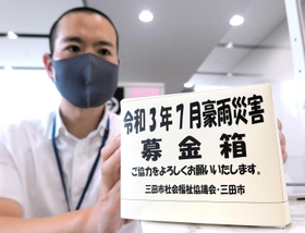 市役所の総合案内に設置した募金箱=三田市三輪2 市役所の総合案内に設置した募金箱=三田市三輪2