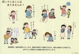 不安に寄り添うイラストが並ぶ(三田市提供) 不安に寄り添うイラストが並ぶ(三田市提供)