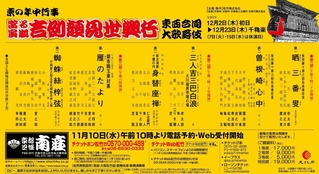 2021年の「吉例顔見世興行」のチラシ。第3部で「雁のたより」が上演された(提供)