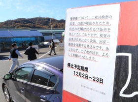 貝毒検出によるカキの販売中止を知らせる張り紙=道の駅あいおい白龍城 貝毒検出によるカキの販売中止を知らせる張り紙=道の駅あいおい白龍城