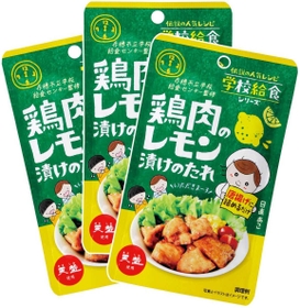 鶏肉のレモン漬けのたれ(赤穂化成提供) 鶏肉のレモン漬けのたれ(赤穂化成提供)