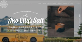 塩のまち赤穂をPRするサイト(赤穂市提供) 塩のまち赤穂をPRするサイト(赤穂市提供)
