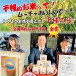 兵庫県宍粟市千種町産の米をPRしようと、NPO法人「千種川源流を守る会」と「市北部農業振興協議会」が、授業で米栽培を学ぶ千種高校(同町千草)の生徒を起用したポスターを作った。同校の生徒が育てた米は2