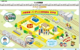 開設された「バーチャル車両基地見学会」のウェブページ 開設された「バーチャル車両基地見学会」のウェブページ