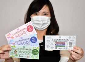 3割のプレミアム付き「しそう地域応援商品券」=宍粟市商工会 3割のプレミアム付き「しそう地域応援商品券」=宍粟市商工会