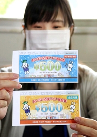 相生市が発行する「あいおい応援マイナ商品券」の見本=相生市役所 相生市が発行する「あいおい応援マイナ商品券」の見本=相生市役所