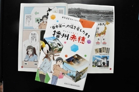 赤穂の塩の物語を伝えようと小中学生向けに作られた冊子 赤穂の塩の物語を伝えようと小中学生向けに作られた冊子
