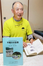 「千種川の生態」を編集した横山正さん=上郡町 「千種川の生態」を編集した横山正さん=上郡町