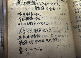 三木露風が戦時中にノートに書き付けた詩「戦争の話」=たつの市龍野町上霞城、霞城館 三木露風が戦時中にノートに書き付けた詩「戦争の話」=たつの市龍野町上霞城、霞城館