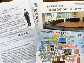 太子町長選に立候補予定の両陣営や町議らが発行したビラやパンフレット 太子町長選に立候補予定の両陣営や町議らが発行したビラやパンフレット