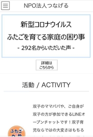 NPO法人つなげるのホームページ NPO法人つなげるのホームページ