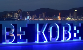 医療従事者の奮闘をたたえ、青く照らされた「BE KOBE」のモニュメントや観覧車=16日夜、神戸市中央区港島1(撮影・辰巳直之) 医療従事者の奮闘をたたえ、青く照らされた「BE KOBE」のモニュメントや観覧車=16日夜、神戸市中央区港島1(撮影・辰巳直之)