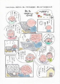 サイトに掲載された漫画。コロナ社会のつながり方をユーモラスに伝える(「つながりを切らない」情報・交流ネットワーク提供) サイトに掲載された漫画。コロナ社会のつながり方をユーモラスに伝える(「つながりを切らない」情報・交流ネットワーク提供)
