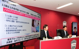 若年層向けのワクチン接種で楽天ポイント付与をアピールする斎藤元彦兵庫県知事(中央)と久元喜造神戸市長(左)と楽天の三木谷浩史会長=15日午後、神戸市兵庫区御崎町1、ノエビアスタジアム神戸(撮影・中西幸大) 若年層向けのワクチン接種で楽天ポイント付与をアピールする斎藤元彦兵庫県知事(中央)と久元喜造神戸市長(左)と楽天の三木谷浩史会長=15日午後、神戸市兵庫区御崎町1、ノエビアスタジアム神戸(撮影・中西幸大)