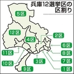 【質問】兵庫県の衆院選小選挙区(全12選挙区)は、区によってあまりにも広さが違いませんか。例えば、兵庫8区は尼崎市1市のみの一方、同5区は大阪のベッドタウンの川西市の一部や三田市から、日本海沿岸の市町にまたがります。なぜ、こんなことになっているのですか。