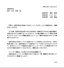 尼崎、芦屋、宝塚市の女性3市長が提出した意見書の写し 尼崎、芦屋、宝塚市の女性3市長が提出した意見書の写し