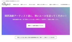 関西えんげきサイト 関西えんげきサイト