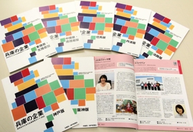 兵庫県と神戸新聞社が作った冊子「高校生のための企業研究ガイド2022 兵庫の企業」=県庁 兵庫県と神戸新聞社が作った冊子「高校生のための企業研究ガイド2022 兵庫の企業」=県庁